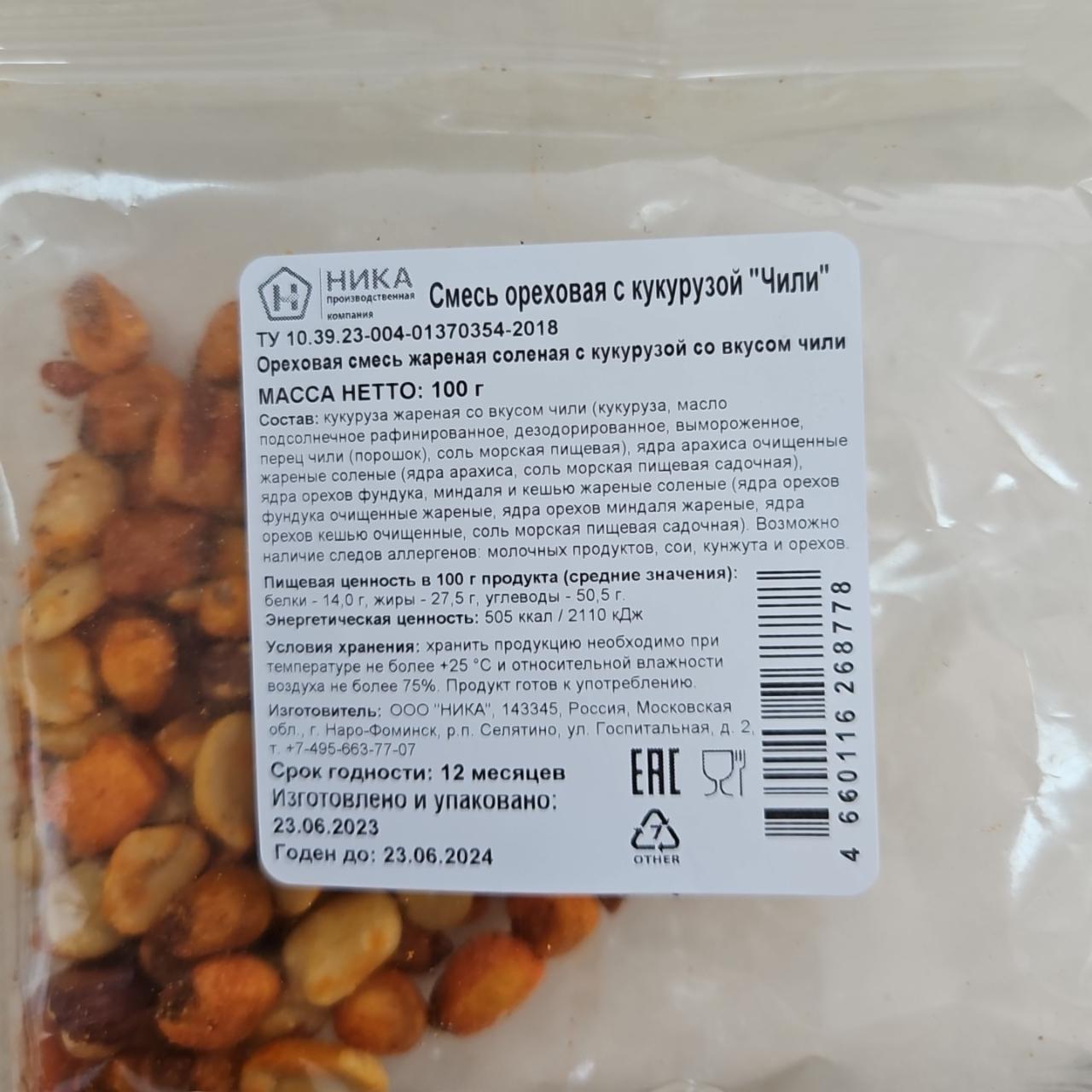 Фото - Смесь ореховая с кукурузой чили Производственная Компания Ника