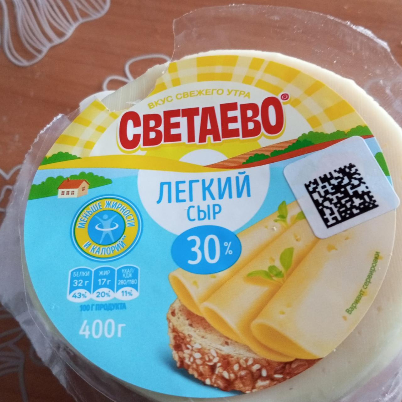 Фото - Сыр лёгкий 30% Светаево
