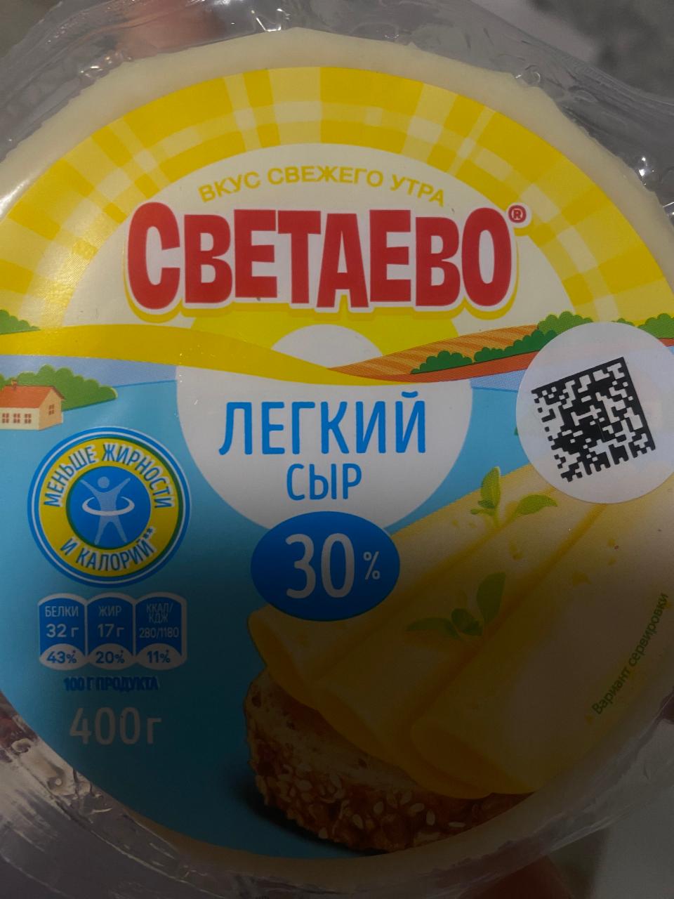 Фото - Сыр лёгкий 30% Светаево