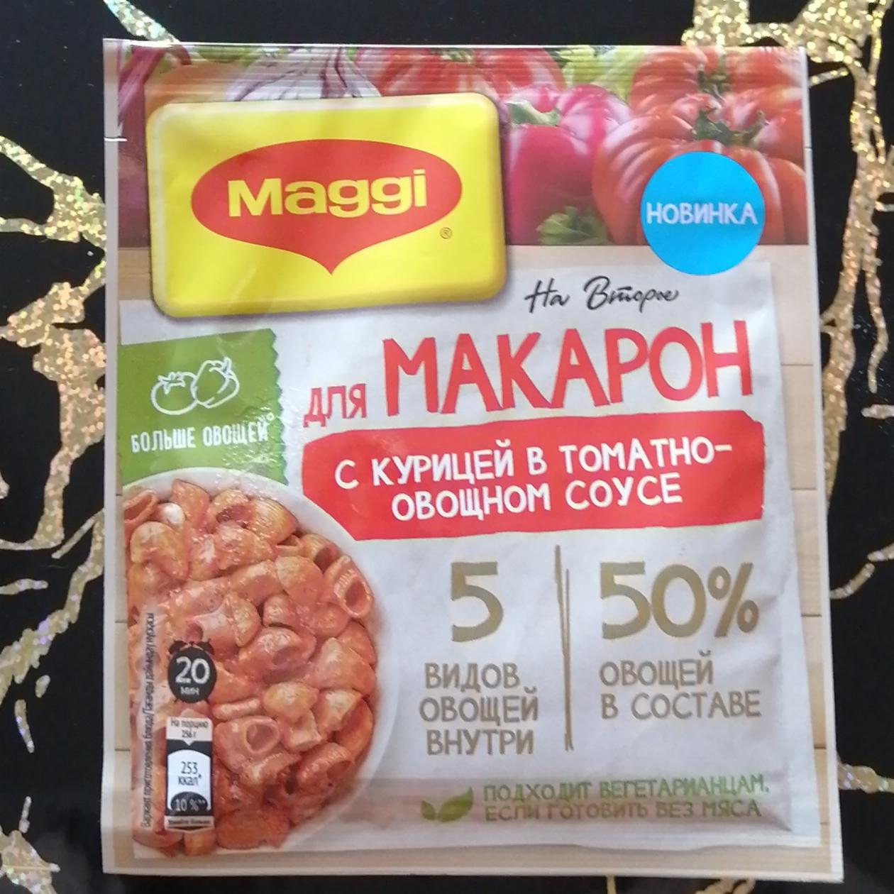 Фото - Приправа Магги для макарон с курицей в томатно-овощном соусе Maggi