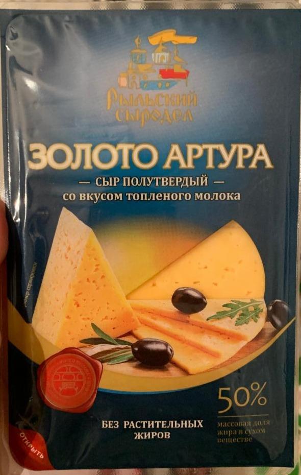 Фото - Сыр со вкусом топленого молока Золото Артура 50% Рыльский сыродел
