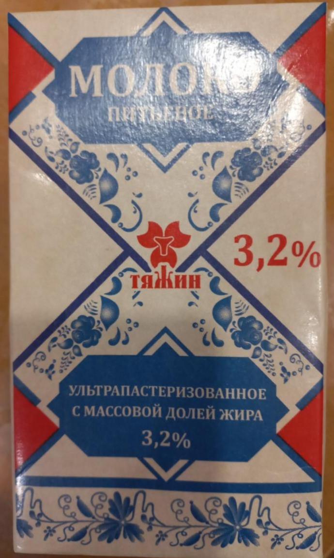 Фото - Молоко питьевое 3.2% Тяжин