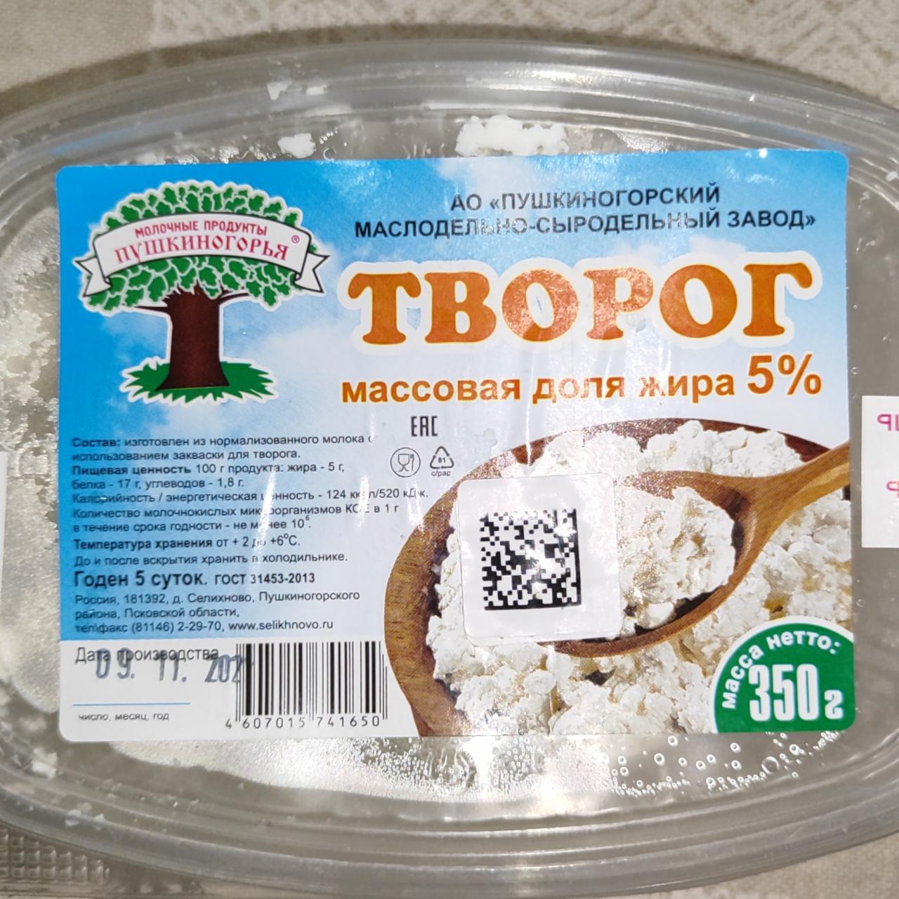 Фото - Творог 5% Молочные продукты Пушкиногорья