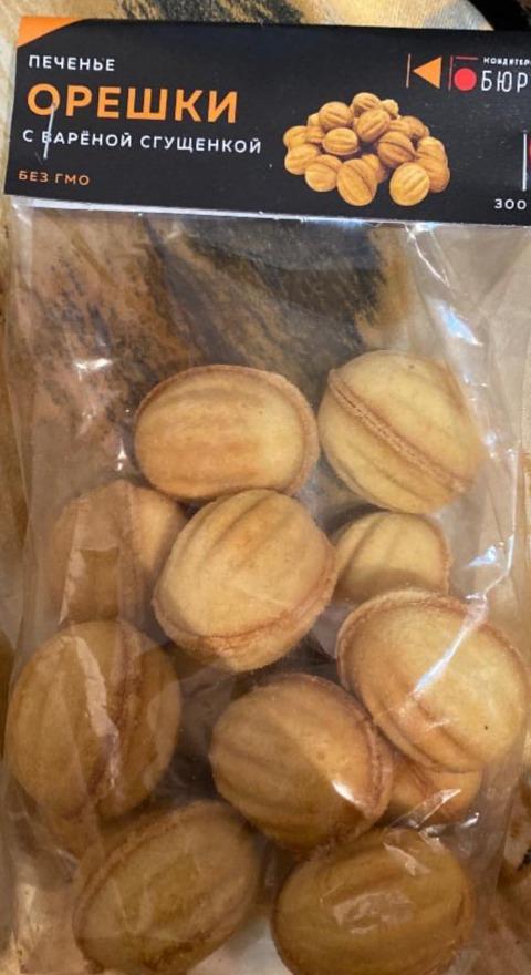 Фото - Печенье орешки с варёной сгущёнкой Кондитерское бюро