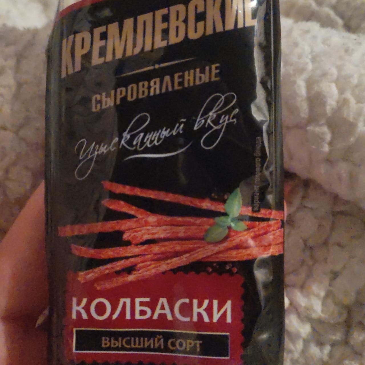Фото - Кремлевские сыровяленые колбаски Славянские продукты