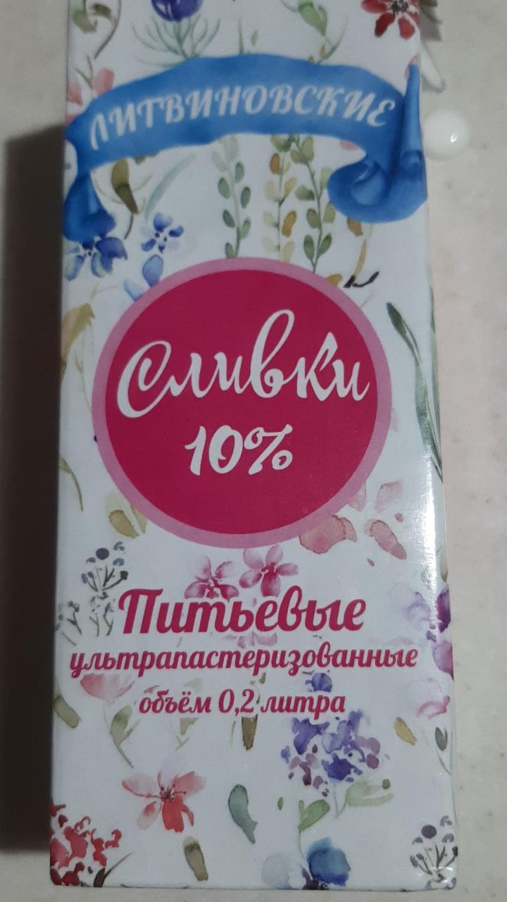 Фото - Cливки питьевые 10% Литвиновские