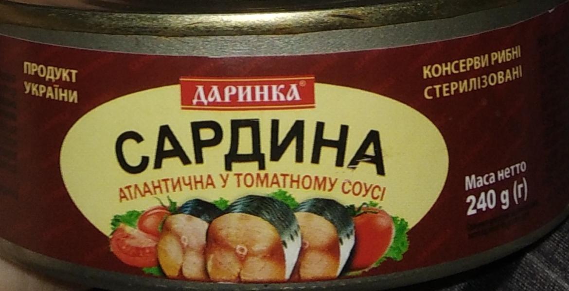 Фото - Сардина атлантическая в томатном соусе Даринка