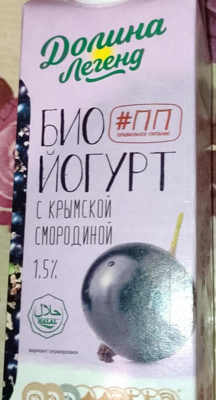 Фото - питьевой йогурт с крымской черной смородиной Долина Легенд