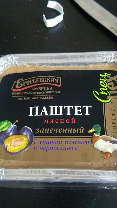 Фото - Паштет мясной с утиной печенью и черносливом запеченный, ФКГ Егорьевская