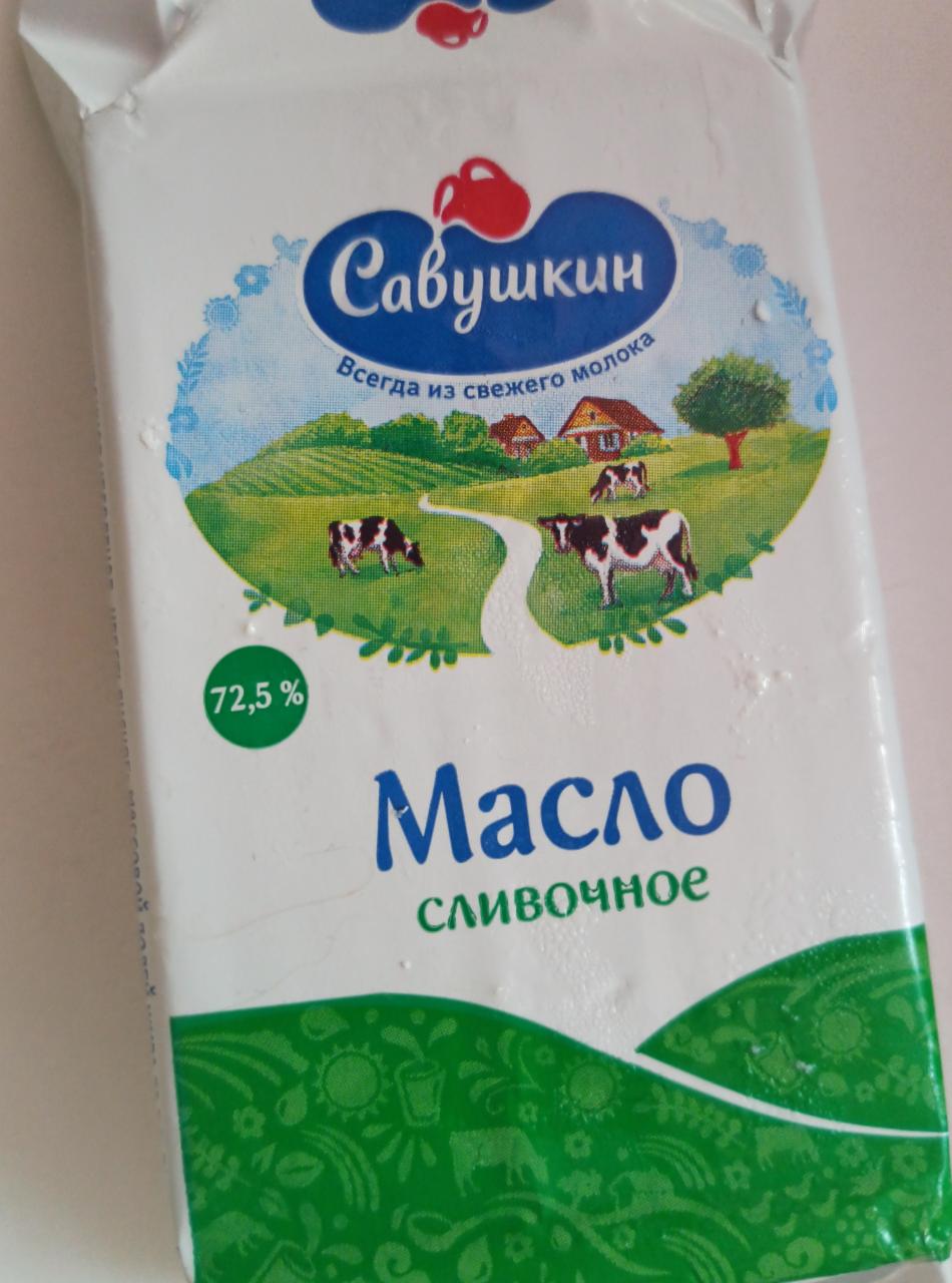 Фото - Масло сливочное 72.5% Савушкин