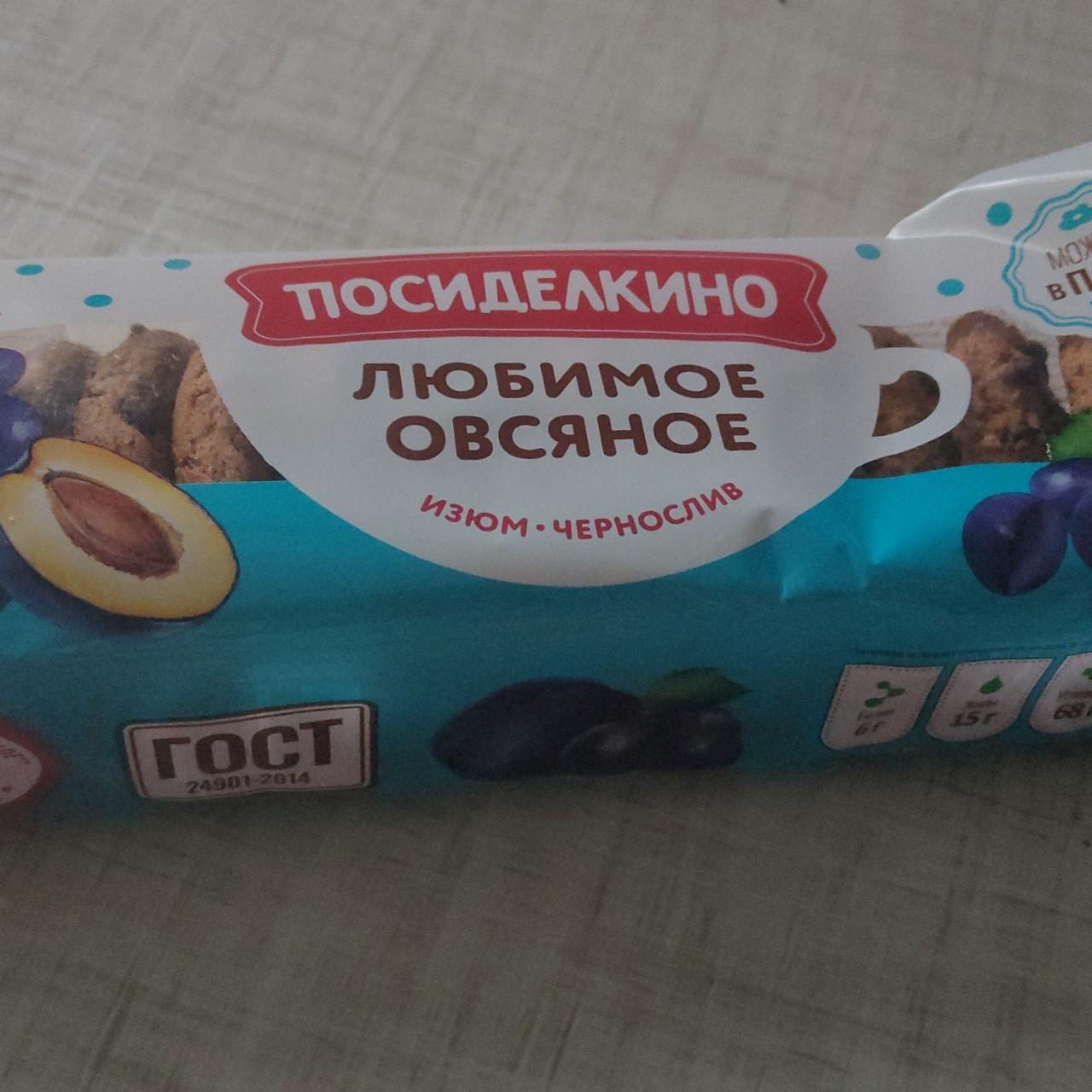 Фото - Печенье овсяное с изюмом и черносливом Посиделкино