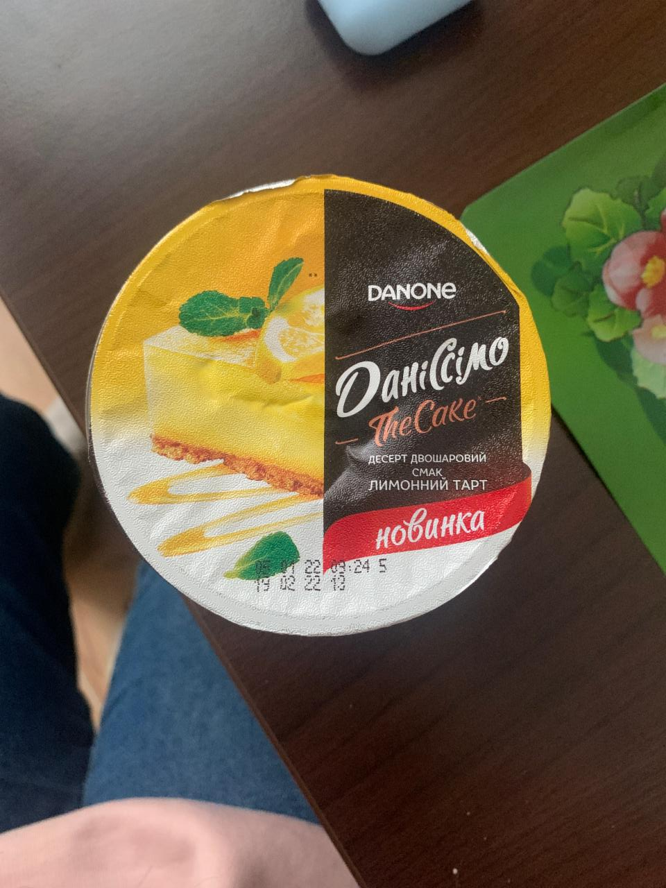 Фото - Десерт 5.5% кисломолочный Лимонный тарт The Cake Даніссімо Danone