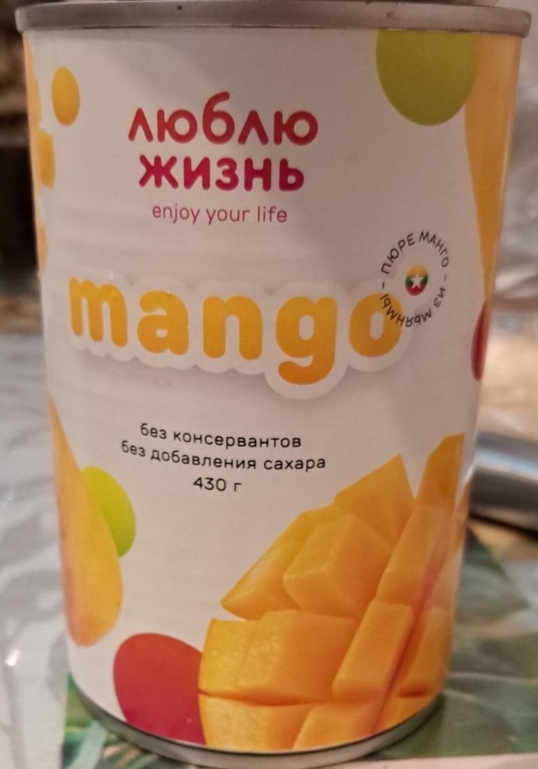 Фото - Пюре из манго mango Люблю жизнь
