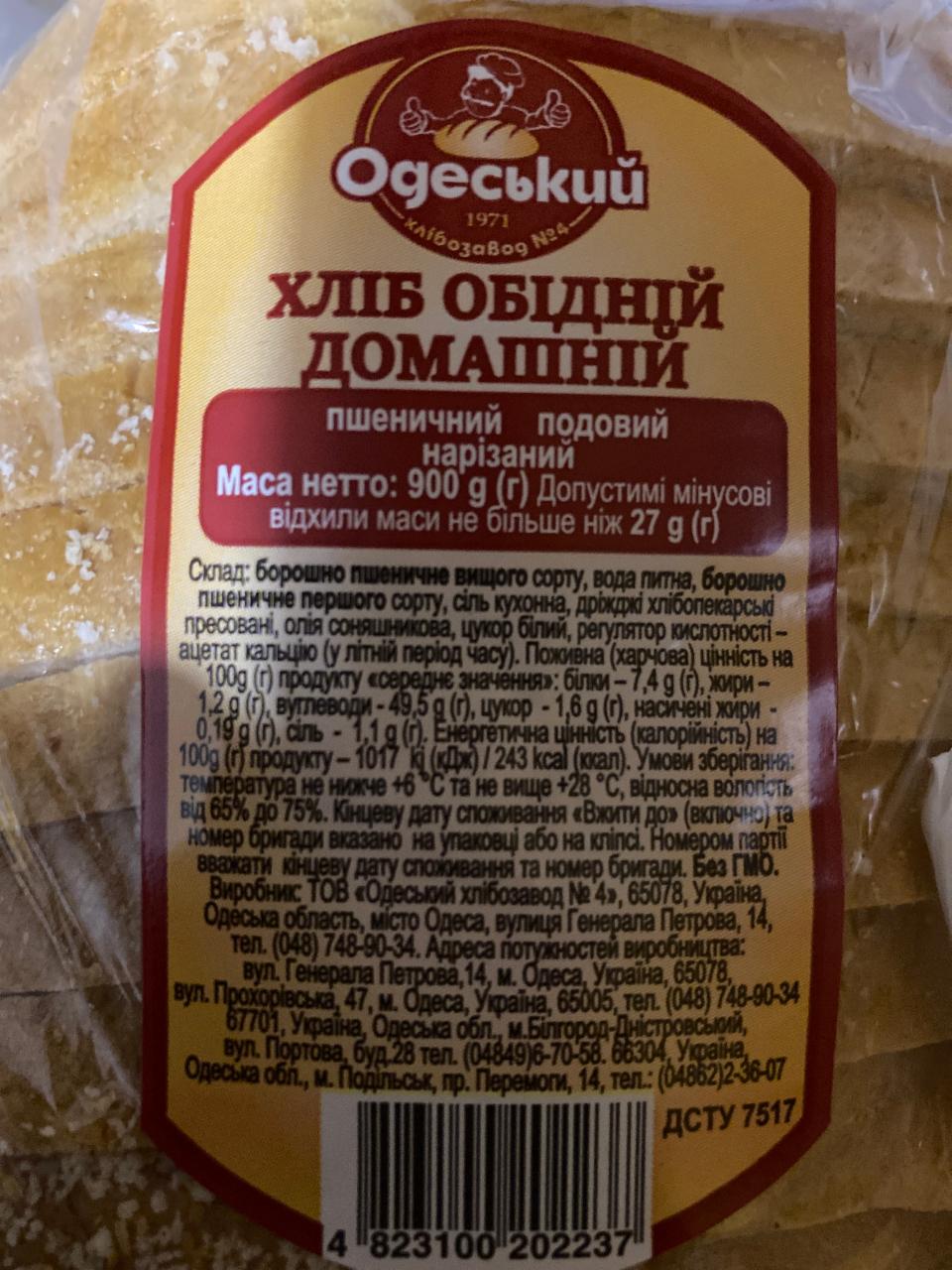 Фото - Хлеб обеденный домашний Одеський хлібозавод №4