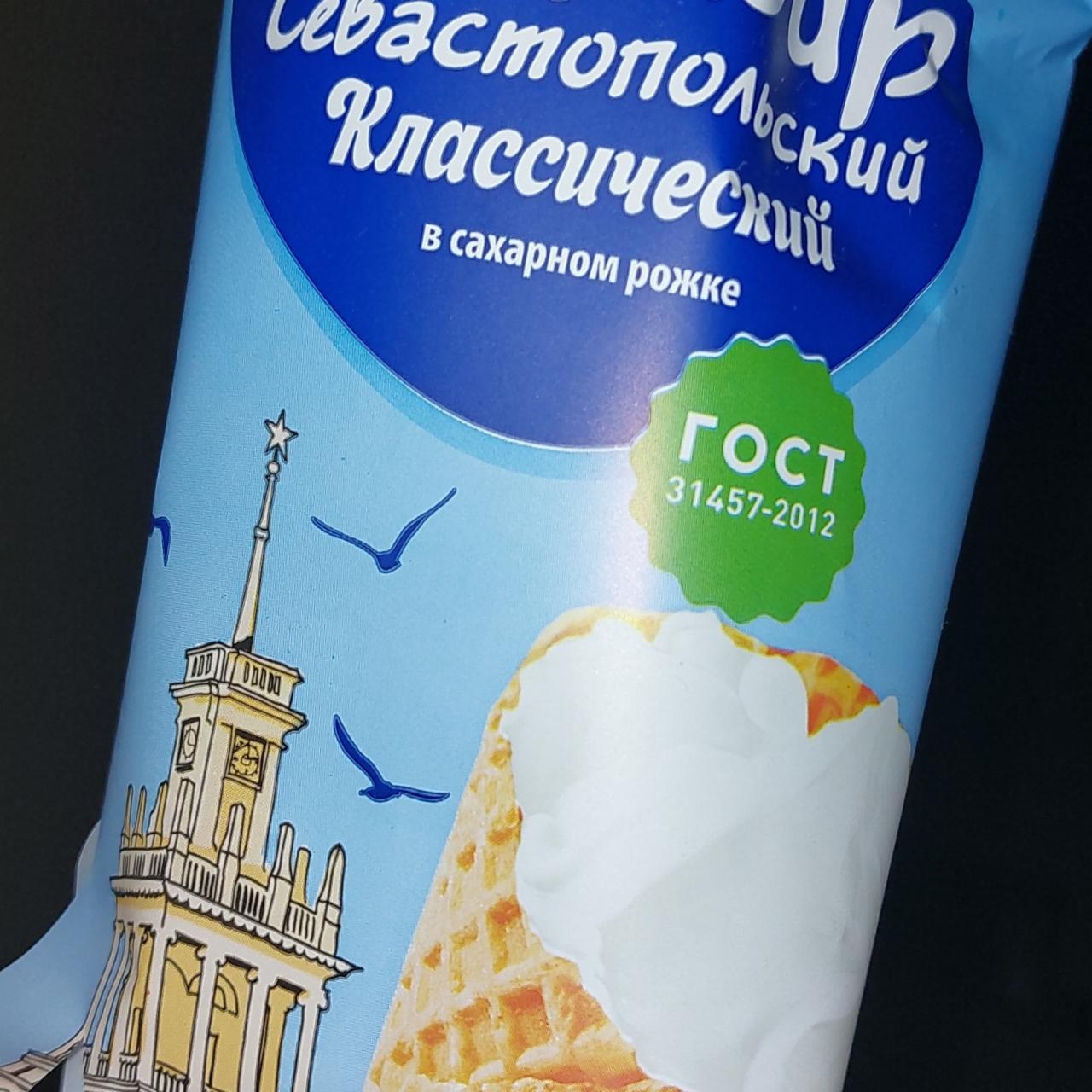 Фото - мороженое пломбир ванильный в рожке Легенда Крыма
