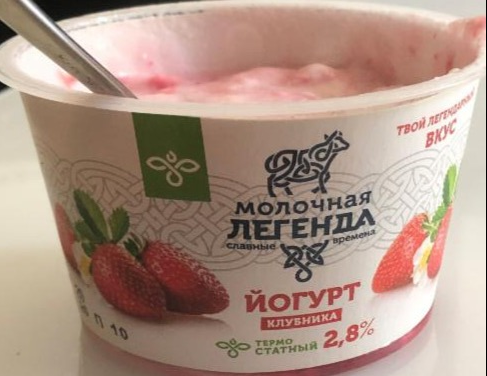 Фото - йогурт клубника 2,8% Молочная легенда