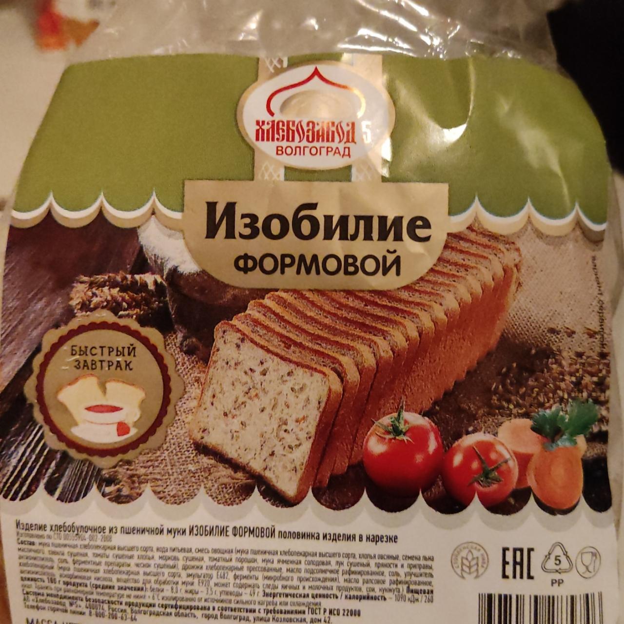 Фото - хлеб формовой изобилие Хлебозавод №5 Волгоград