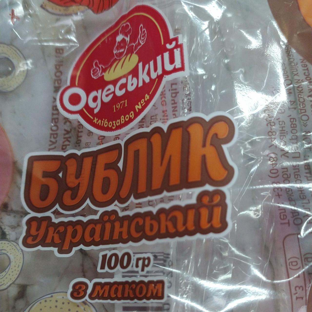 Фото - Баранка с маком Украинский Одесский хлебозавод №4