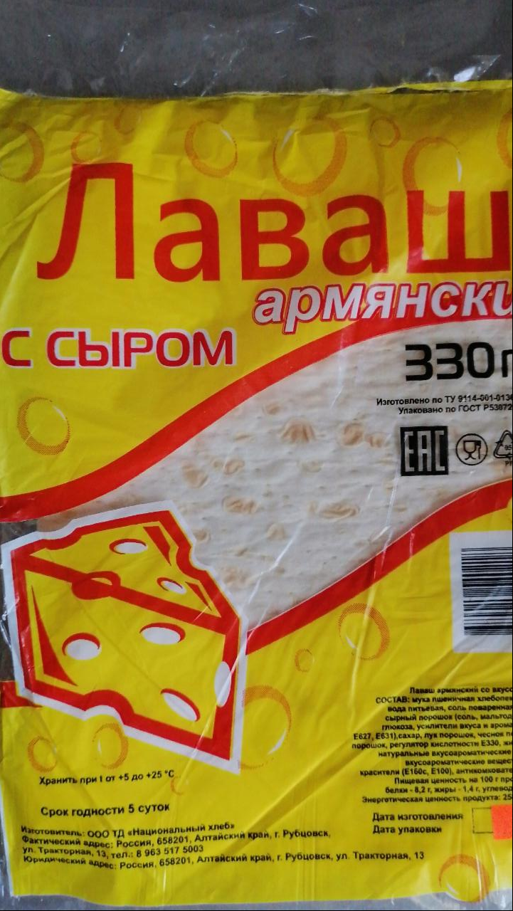 Фото - лаваш армянский с сыром Национальный хлеб