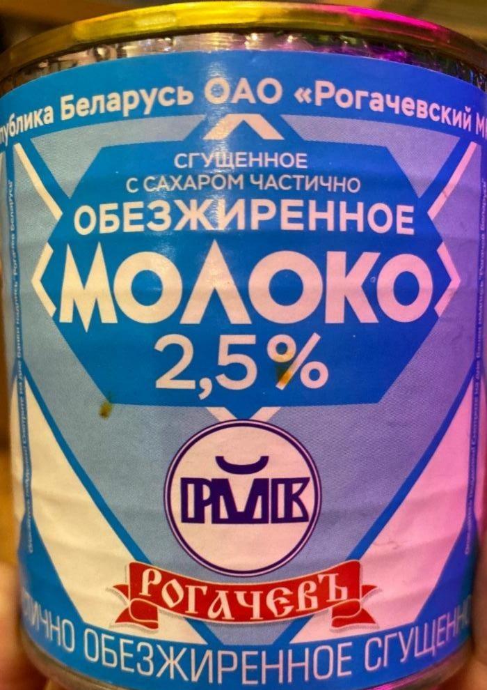 Фото - Молоко сгущённое обезжиренное 2.5% Рогачевский МКК