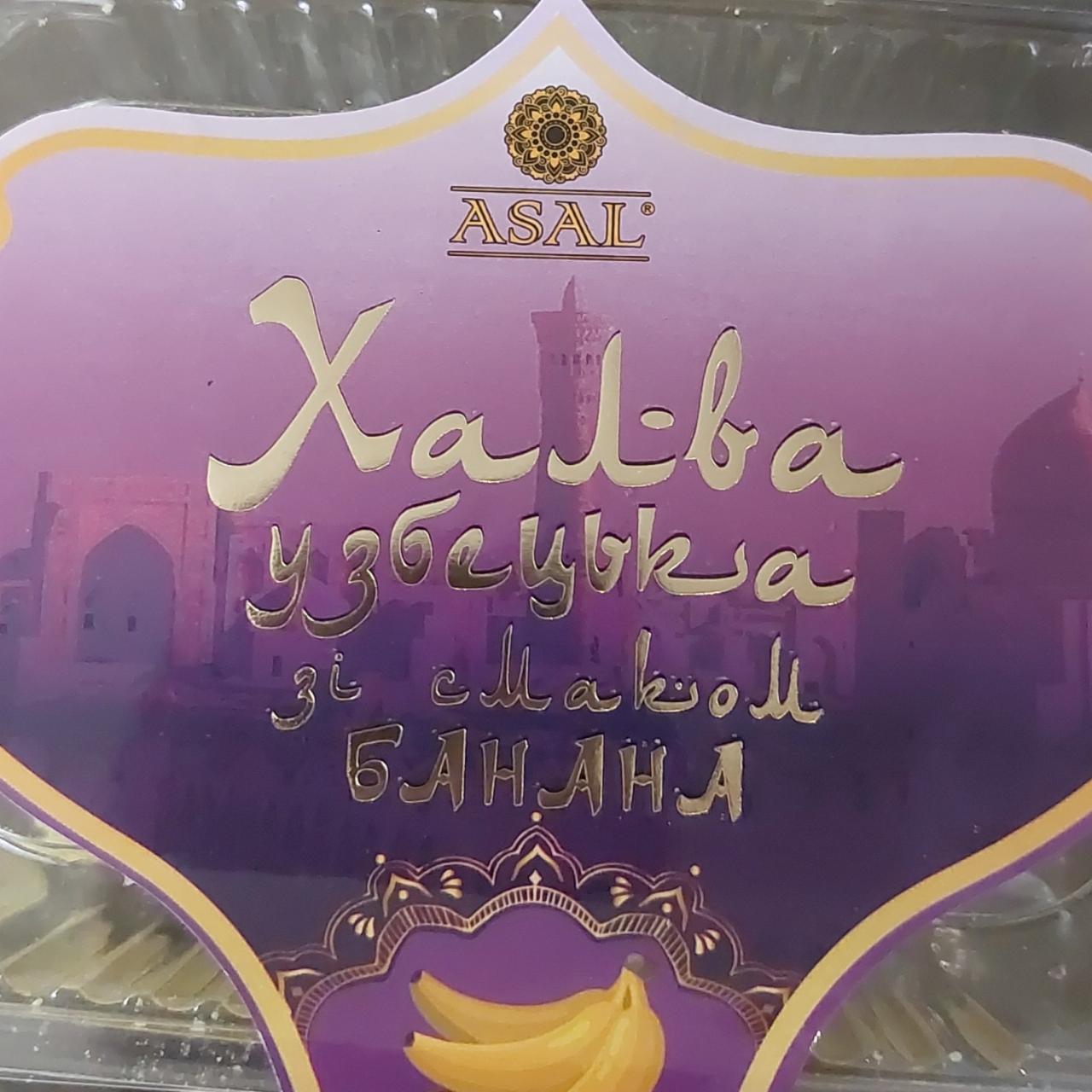 Фото - Халва узбекская со вкусом банана Asal