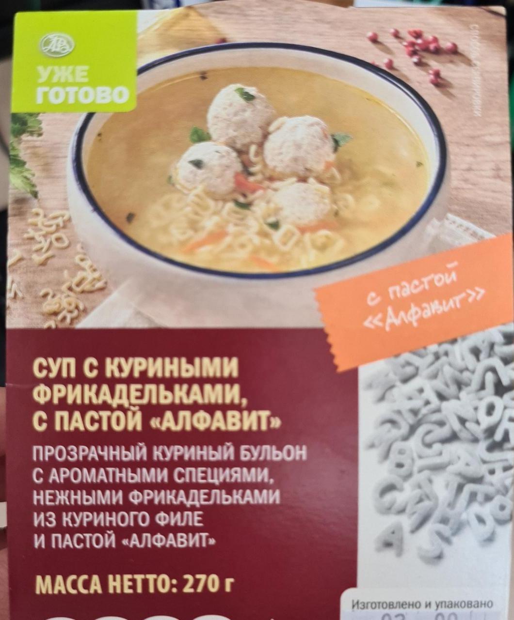 Фото - Суп с фрикадельками с пастой алфавит АВ Азбука вкуса