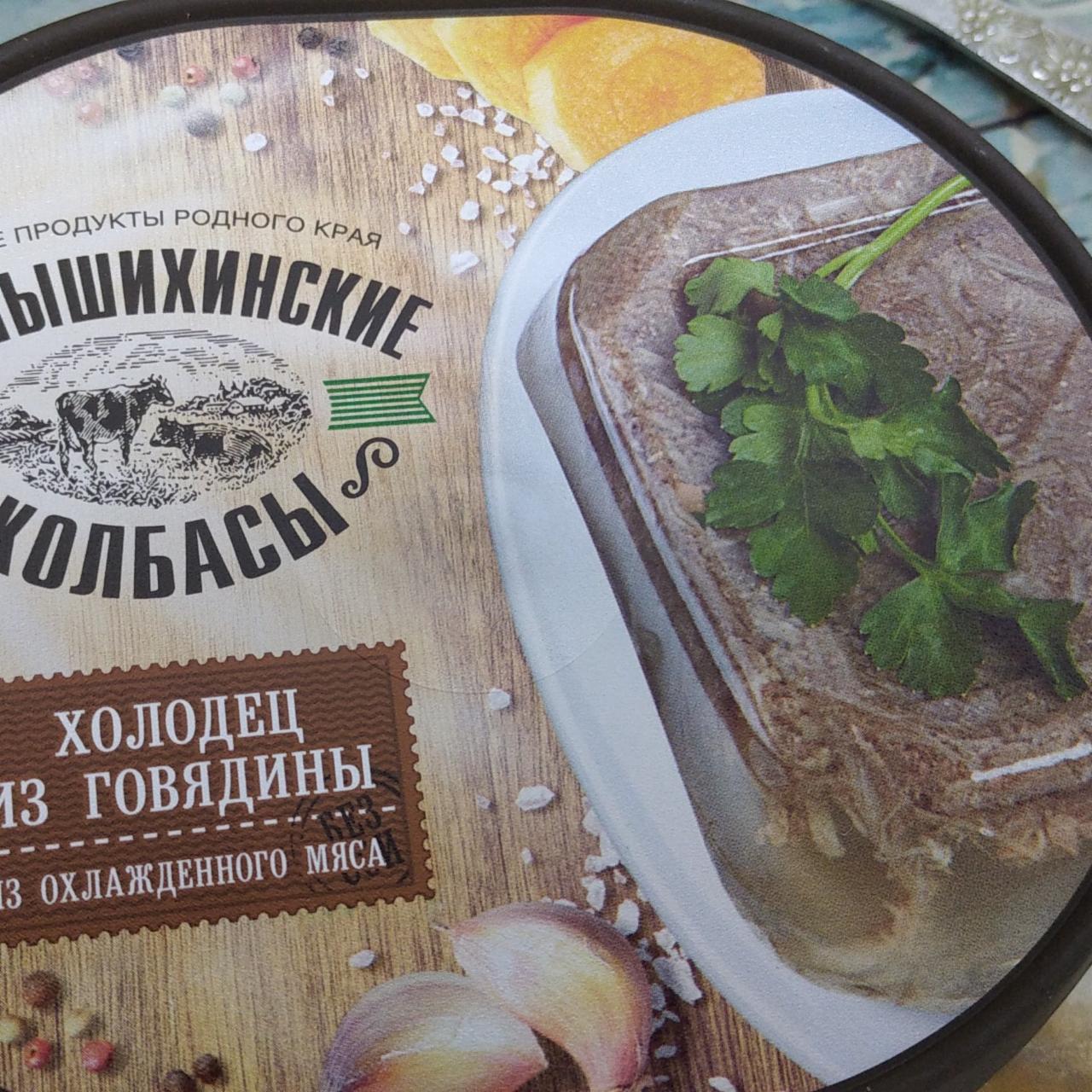 Фото - холодец из говядины Чернышихинские колбасы