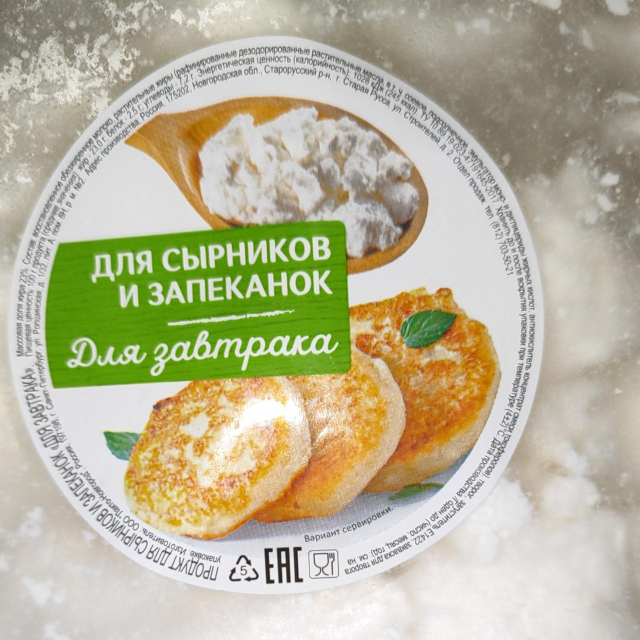 Фото - Продукт для сырников и запеканок для завтрака ООО Лакто-Новгород