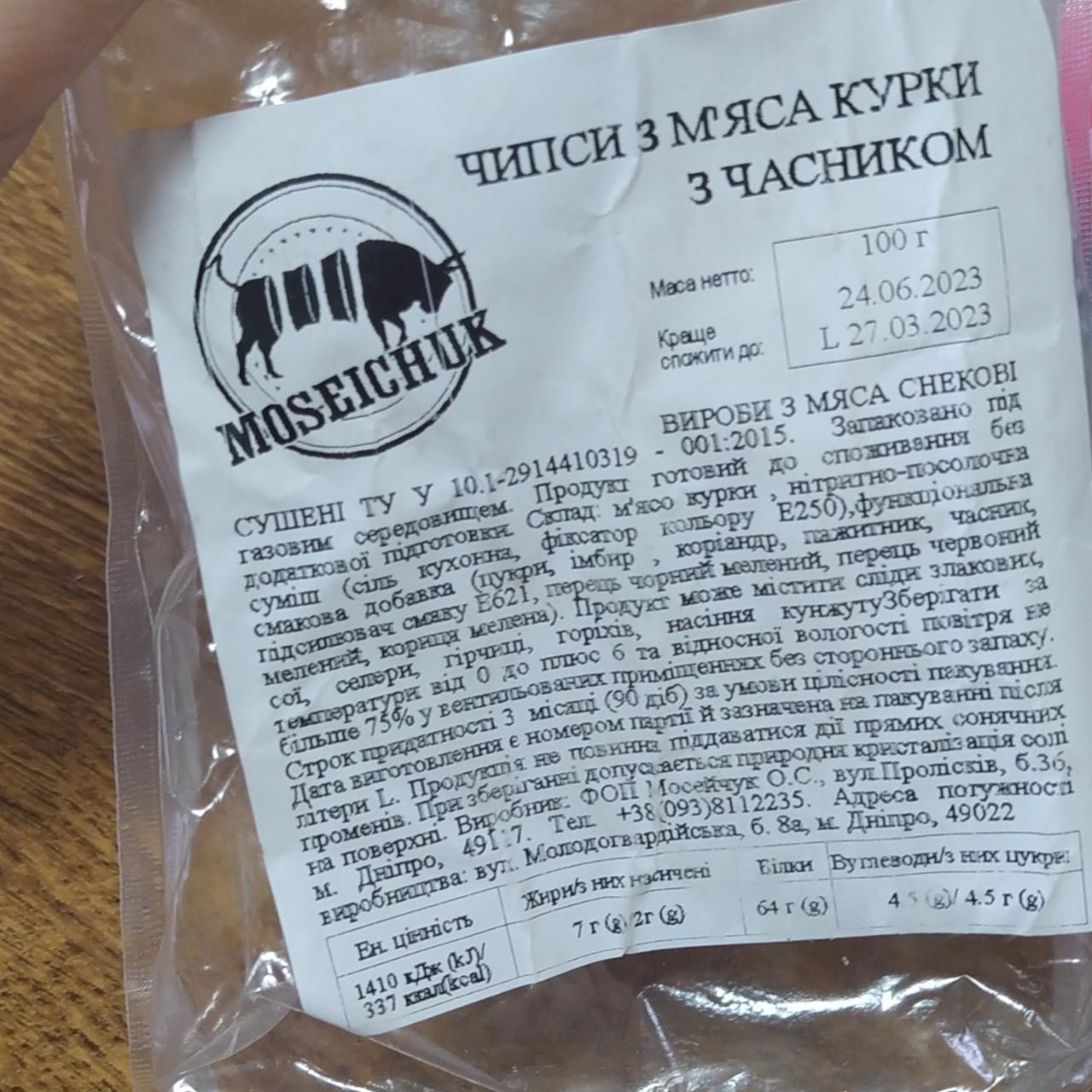 Фото - чипсы мясные курица с чесноком Moseichuk