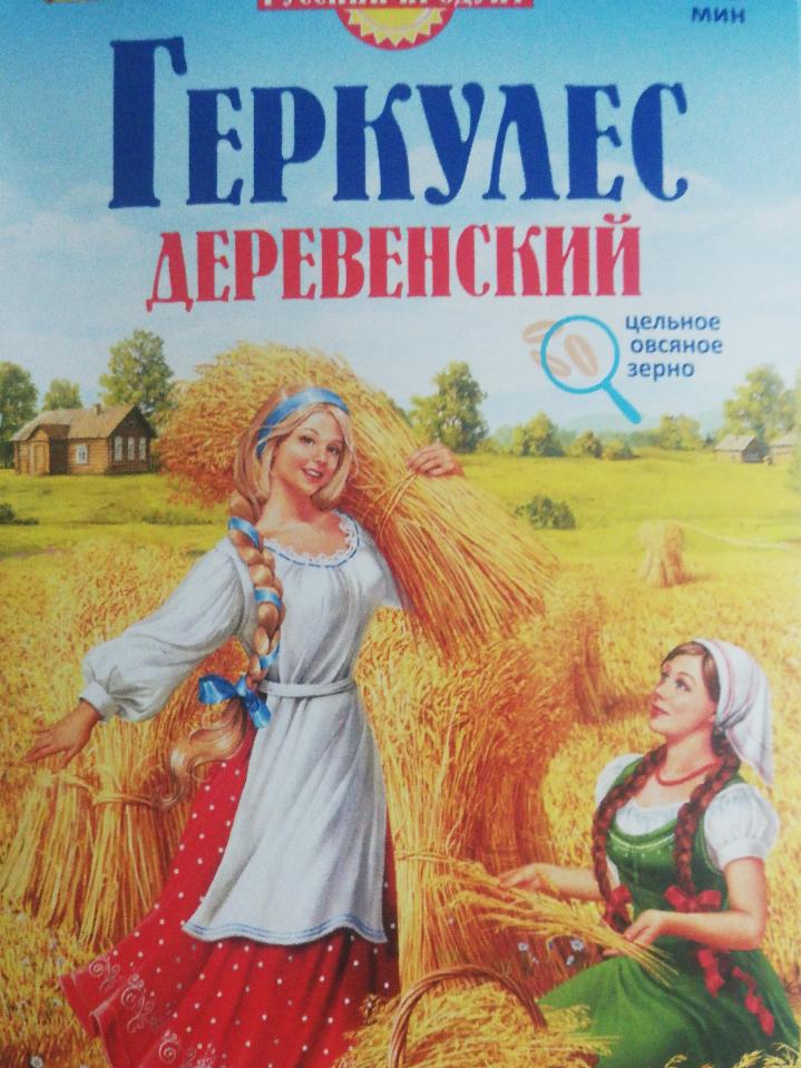 Фото - крупа овсяная геркулес деревенский цельное зерно Русский продукт
