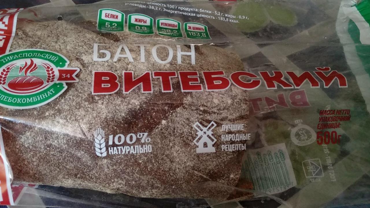 Фото - хлеб Витебский ТХК Тираспольский хлебокомбинат