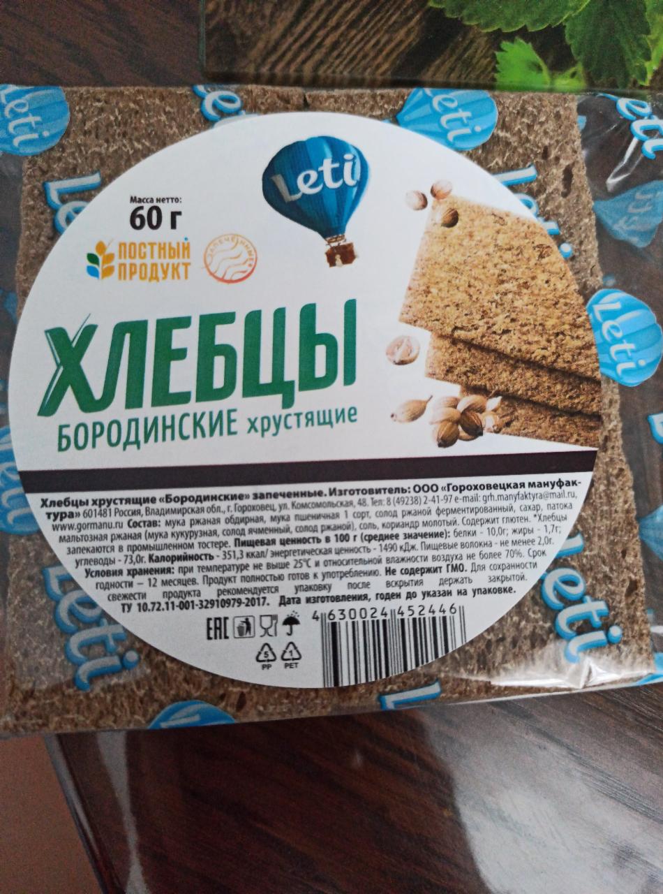 Фото - бородинские хлебцы хруст
