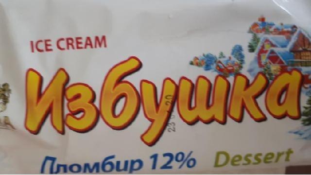 Фото - мороженое пломбир 12% ice cream Избушка