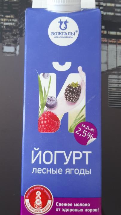 Фото - Йогурт 2.5% лесные ягоды Вожгалы