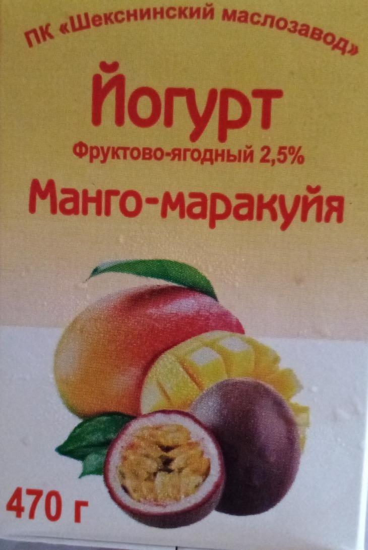 Фото - Йогурт питьевой фруктово-ягодный 2.5% Манго-маракуя Шекснинский маслозавод