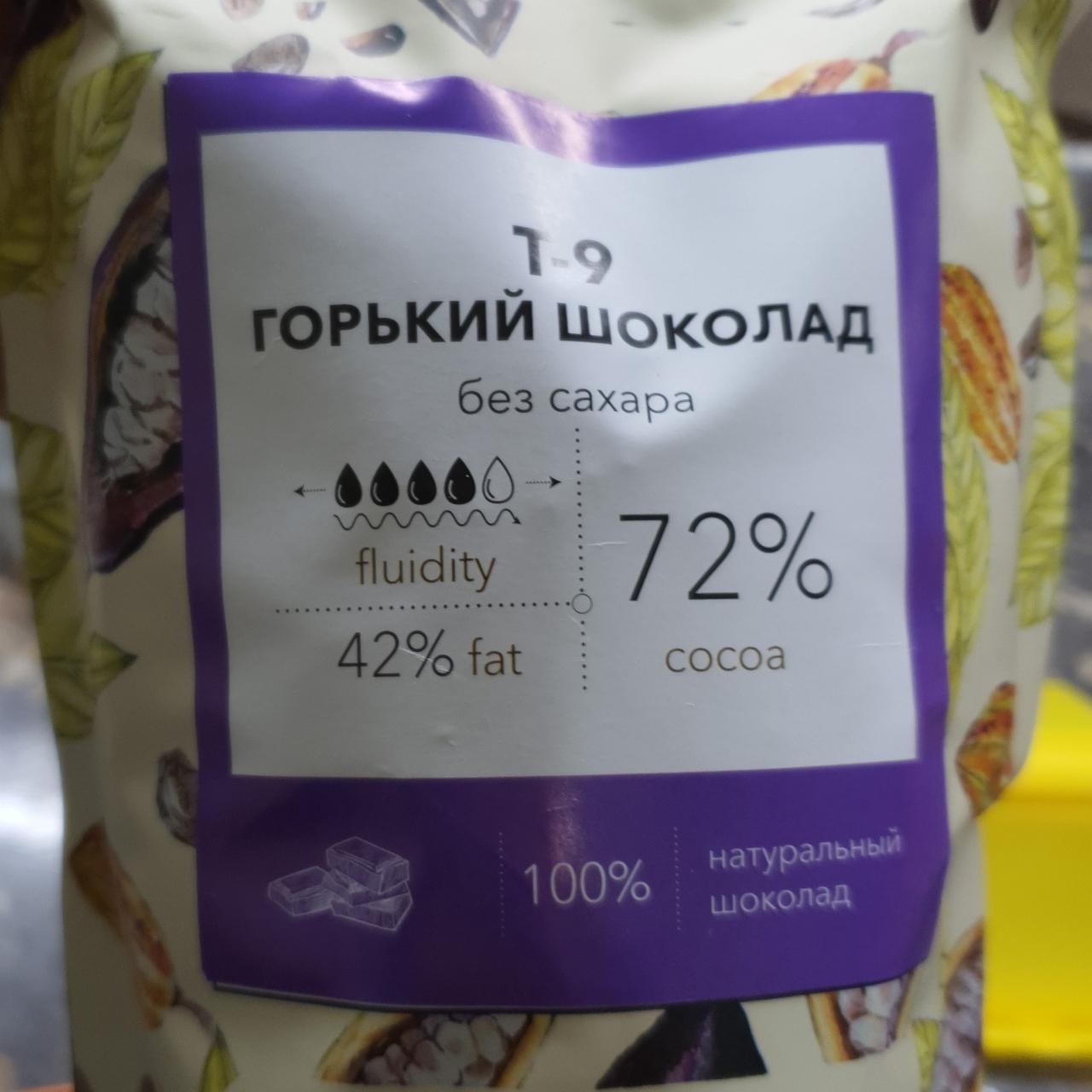 Фото - Горький шоколад Т9 72% без сахара