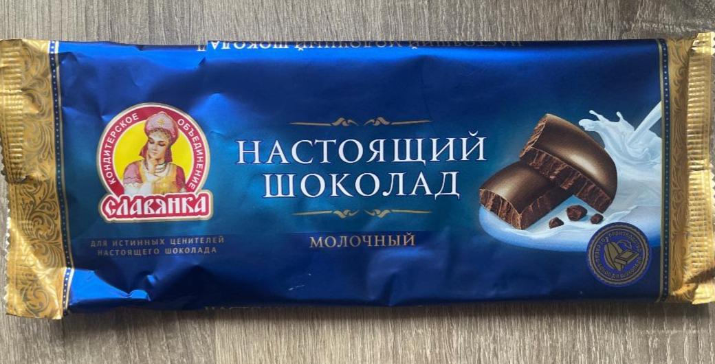 Фото - Молочный шоколад Славянка