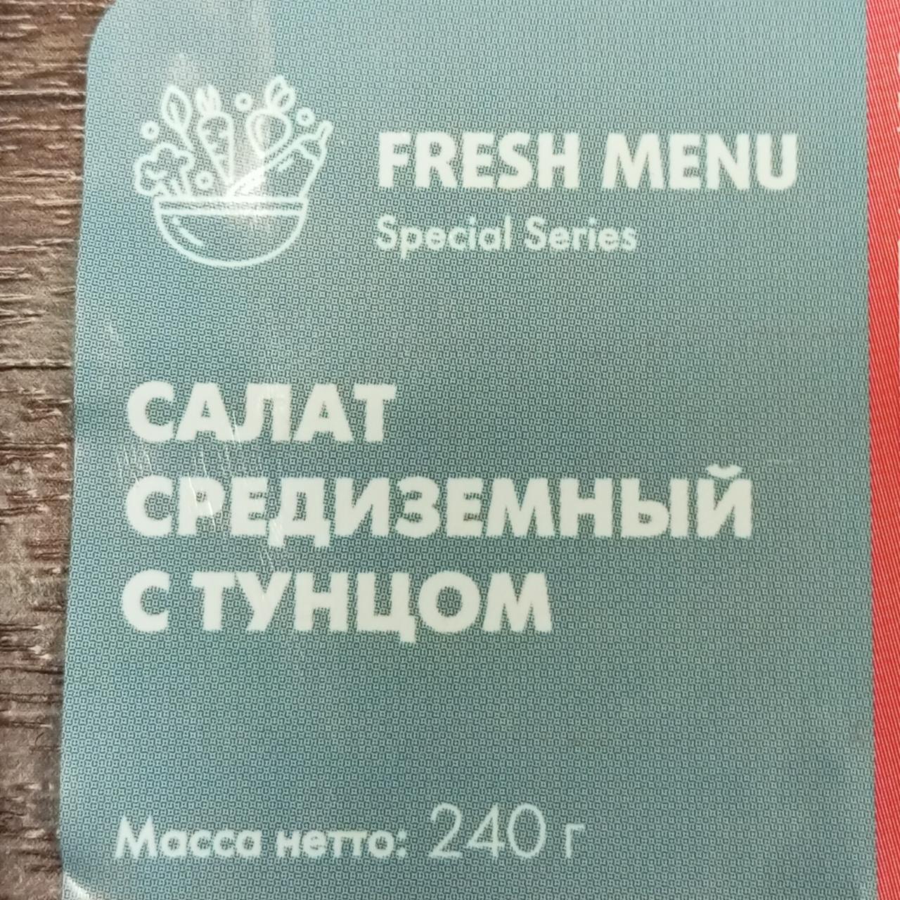 Фото - салат Средиземный с тунцом Fresh menu