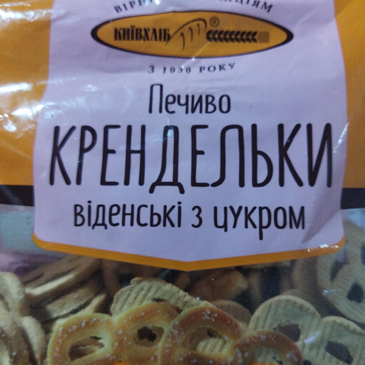 Фото - Печенье крендельки венские с сахаром Київхліб