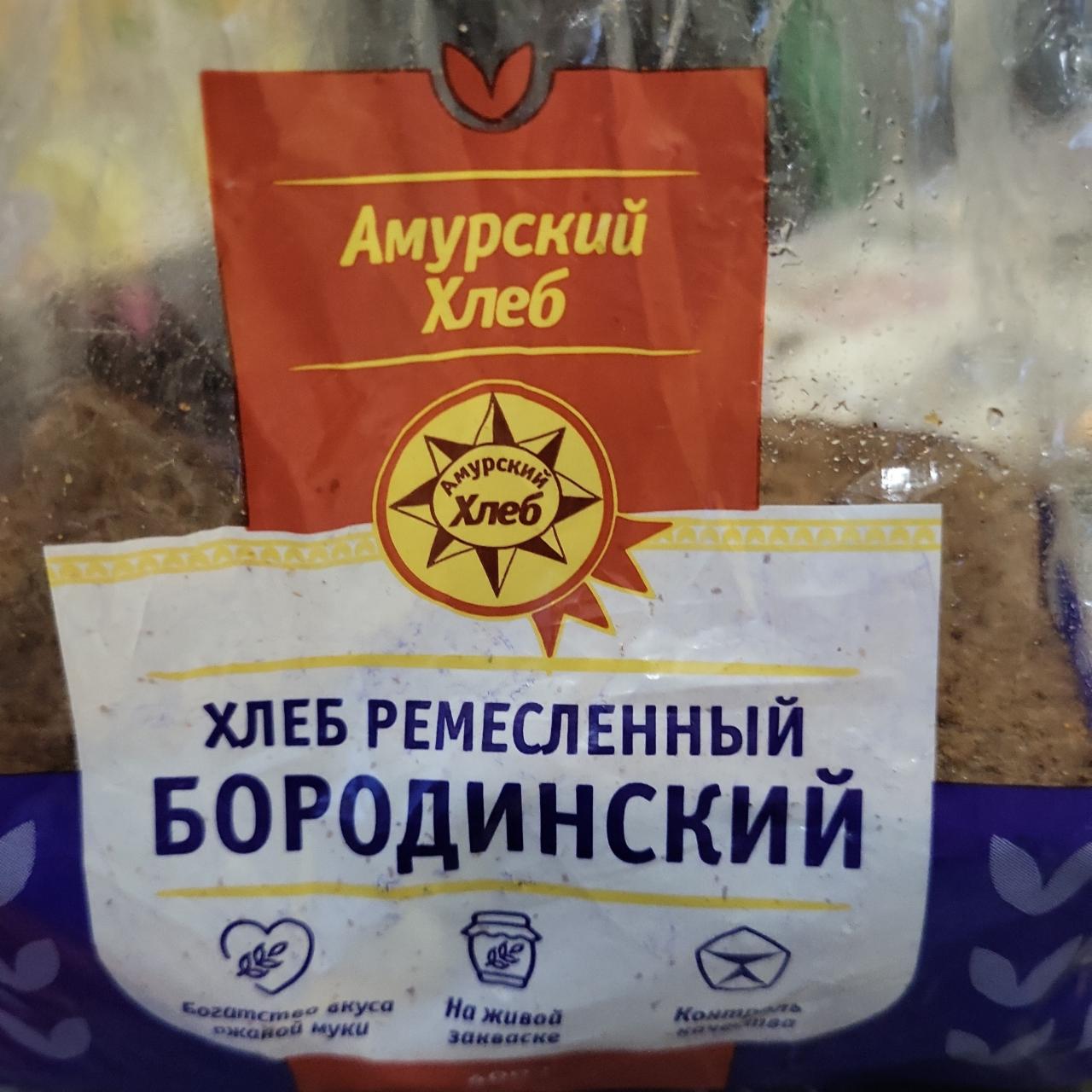 Фото - Хлеб Бородинский Ремесленный на закваске в нарезке Амурский хлеб
