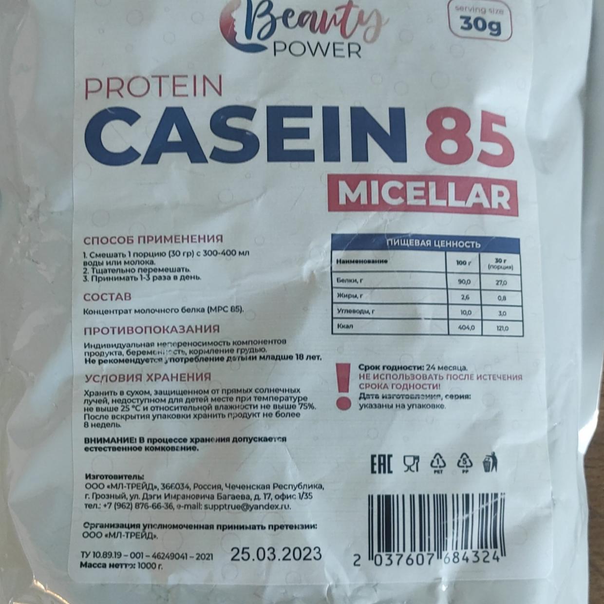 Фото - Протеин казеиновый casein 85 micellar Beauty power
