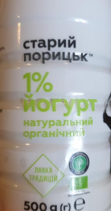 Фото - Йогурт 1% органический Старий Порицьк