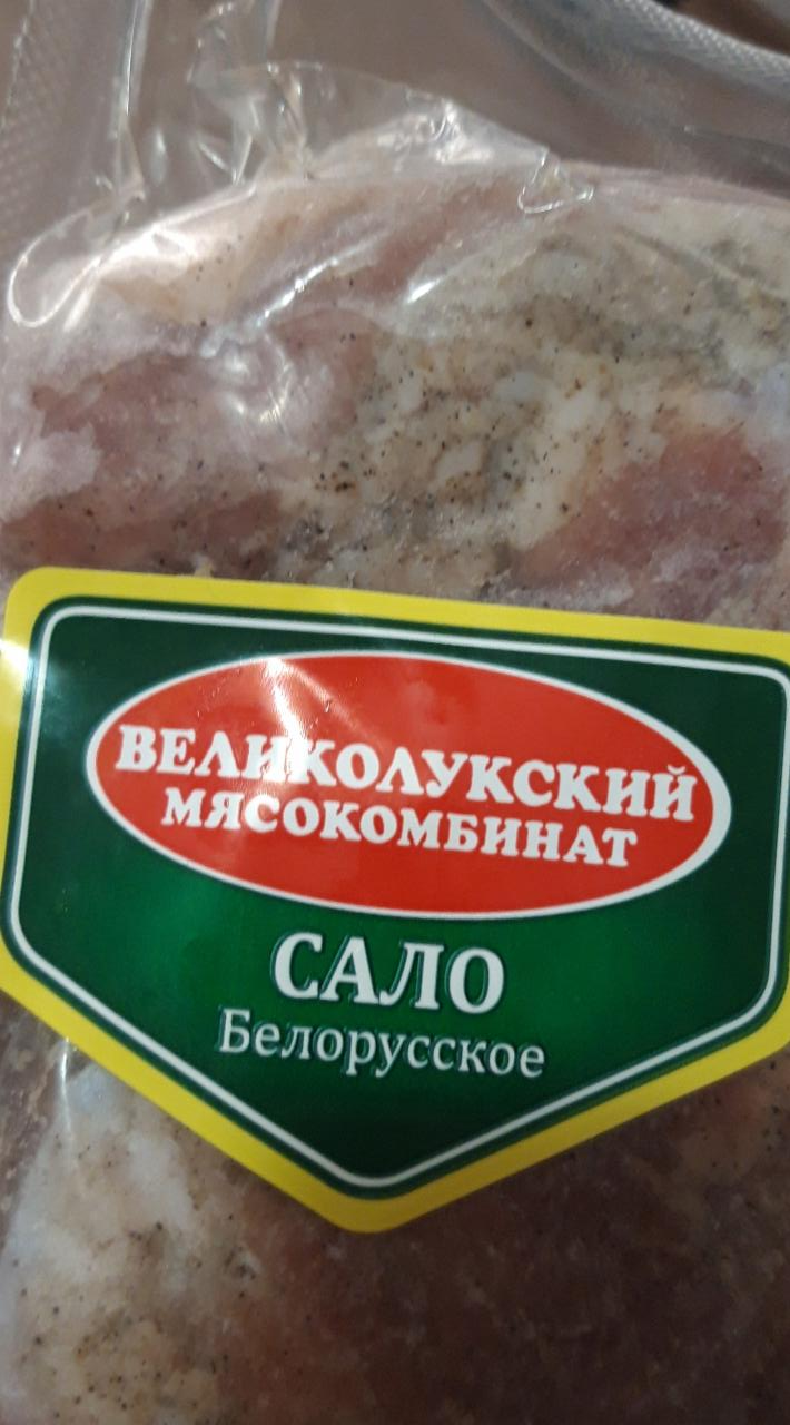 Фото - сало белорусское Великолукский мясокомбинат
