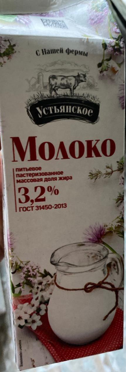 Фото - Молоко 3.2% Устьянское