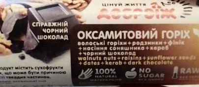 Фото - батончик в черном шоколаде без сахара бархатный оксамитовий орех Доброіж