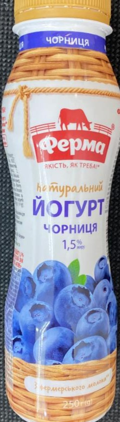 Фото - Йогурт питьевой черника 1.5% Ферма