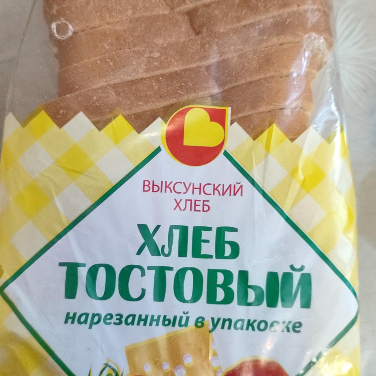 Фото - Хлеб тостовый Выксунский хлеб