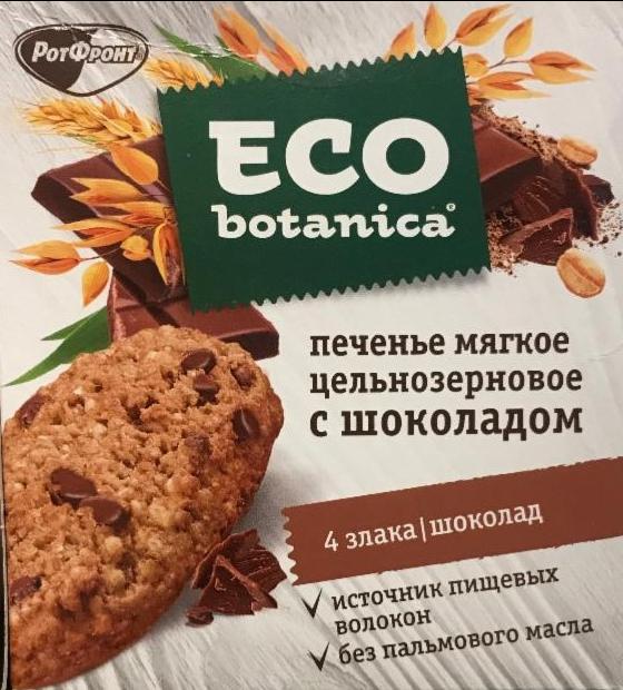 Фото - печенье мягкое цельнозерновое с шоколадом Еco botanica