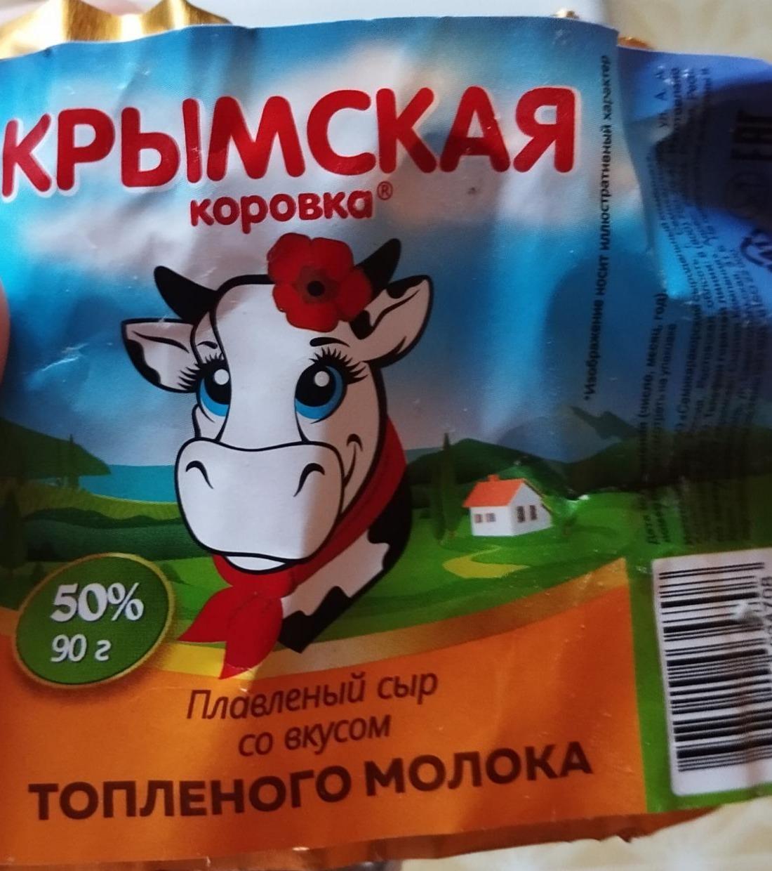 Фото - Плавленный сыр со вкусом топленого молока Крымская коровка