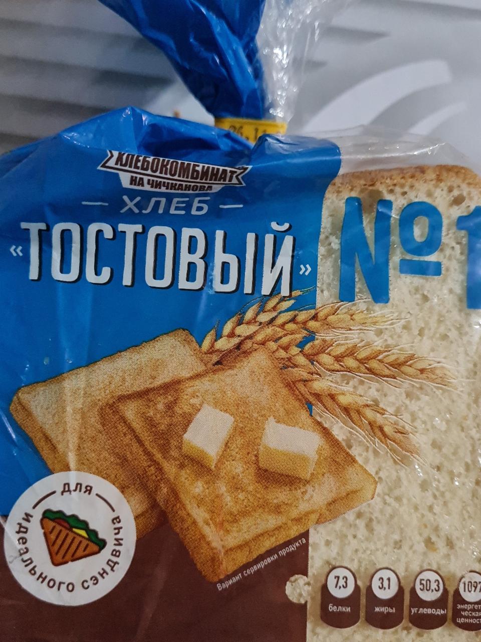 Фото - тостовый Хлеб 1 Хлебокомбинат на Чичканова